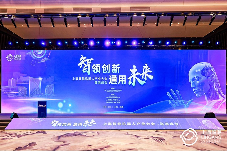 今年会机器人亮相上海智能机器人产业大会临港峰会，阐释智能机器人发展趋势